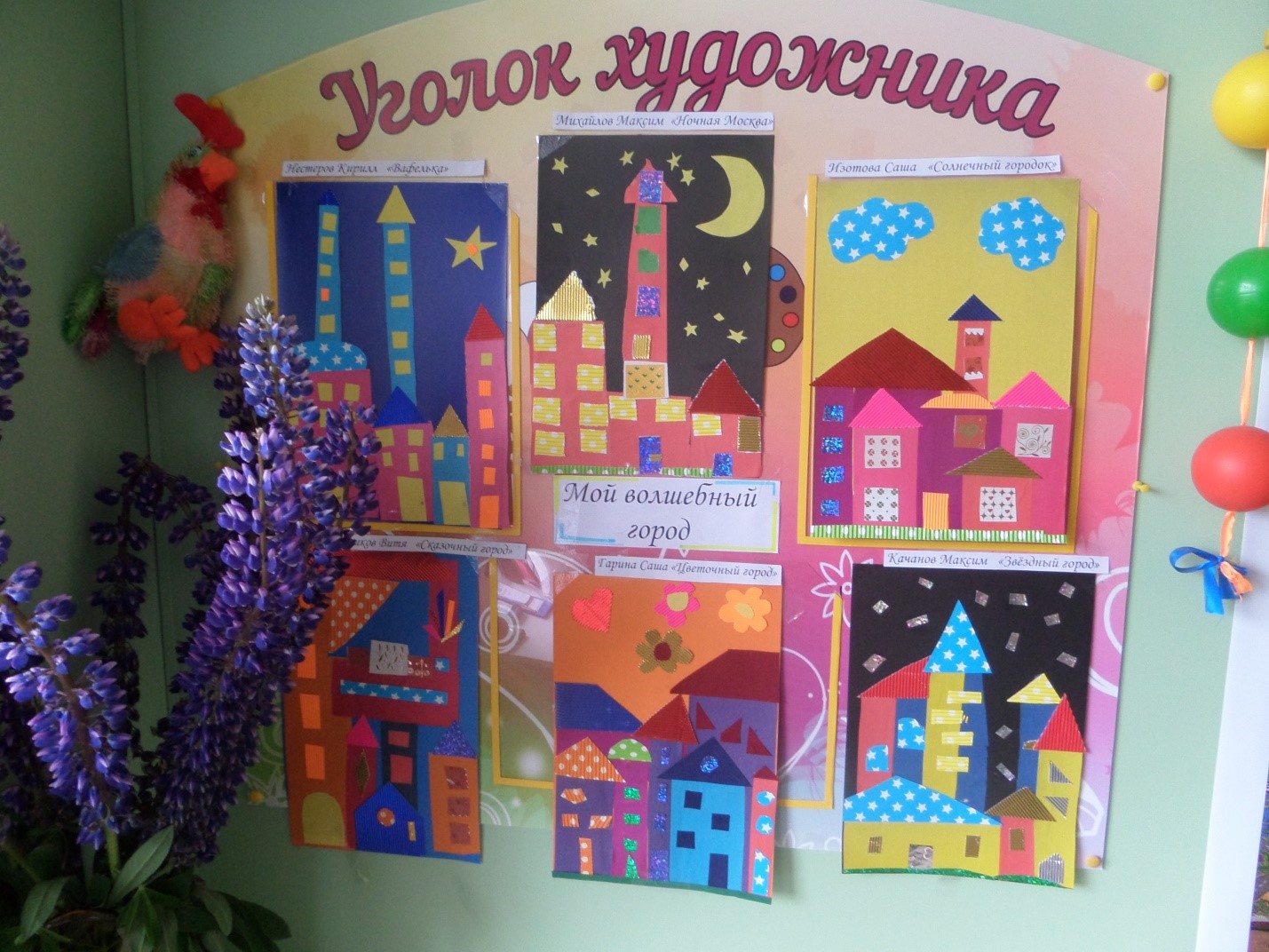 Мой волшебный город