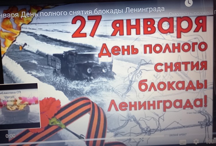 День снятия блокады Ленинграда