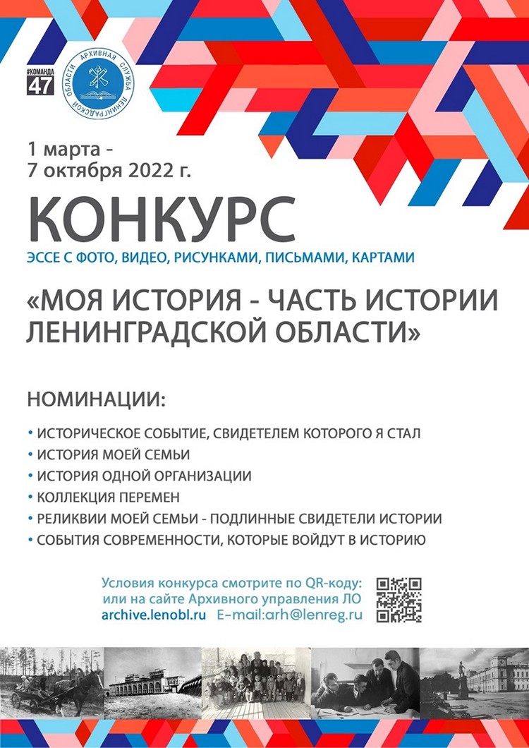 Моя история - часть истории Ленинградской области
