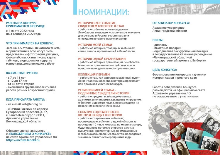 Моя история - часть истории Ленинградской области