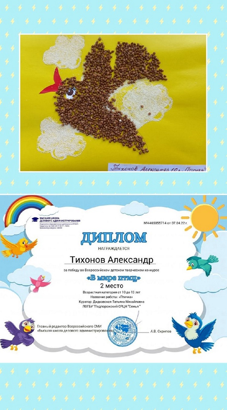 Счастливая птичка