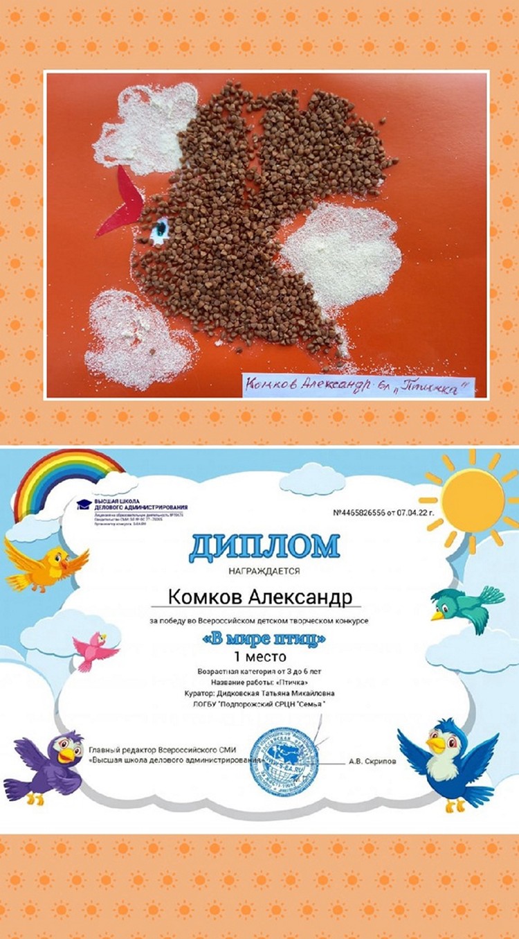 Счастливая птичка