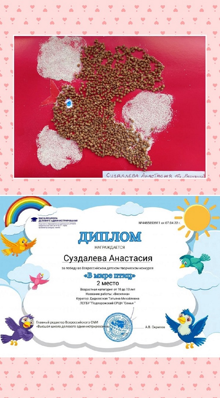 Счастливая птичка