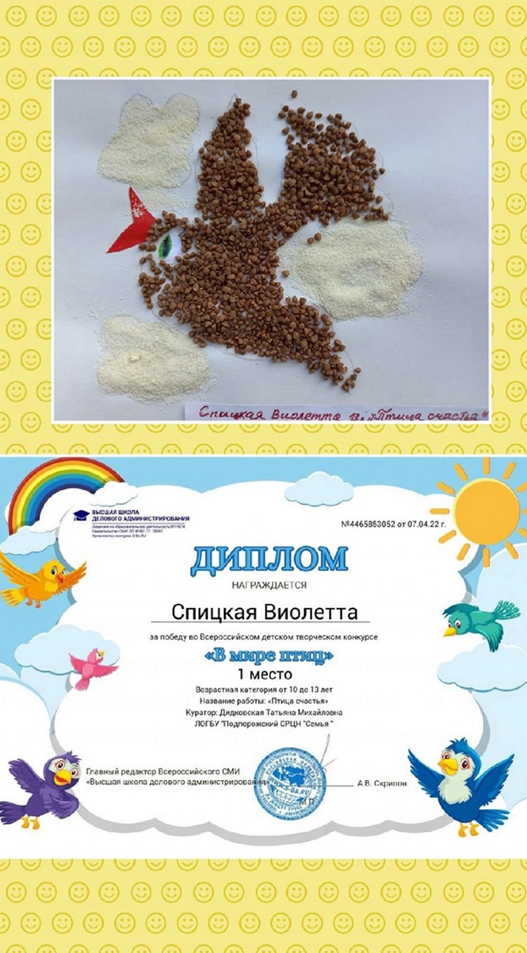 Счастливая птичка