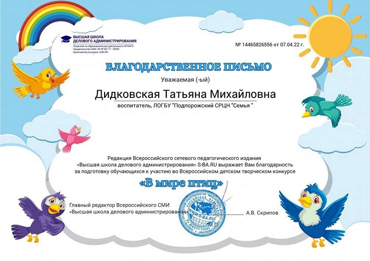 Счастливая птичка