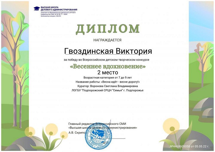 Весеннее настроение