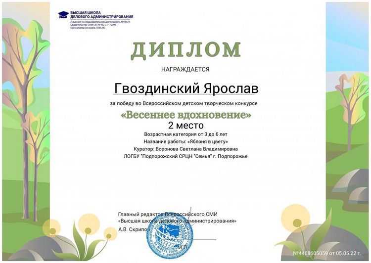 Весеннее настроение