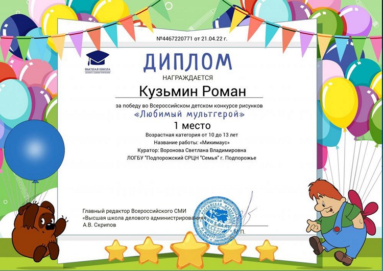 Любимый мультгерой