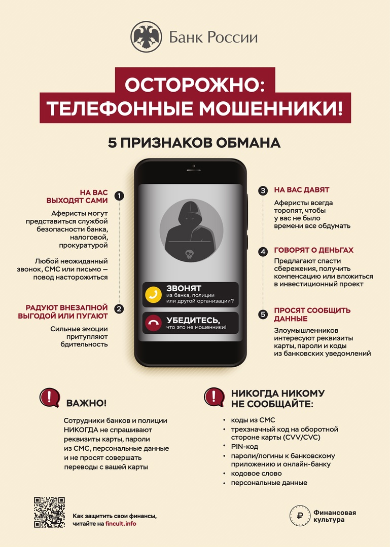 Финансовая безопасность