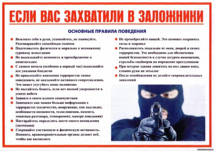 Антитеррористическая безопасность.