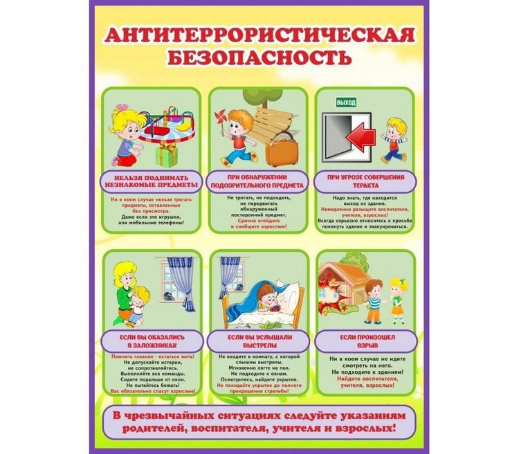Антитеррористическая безопасность.