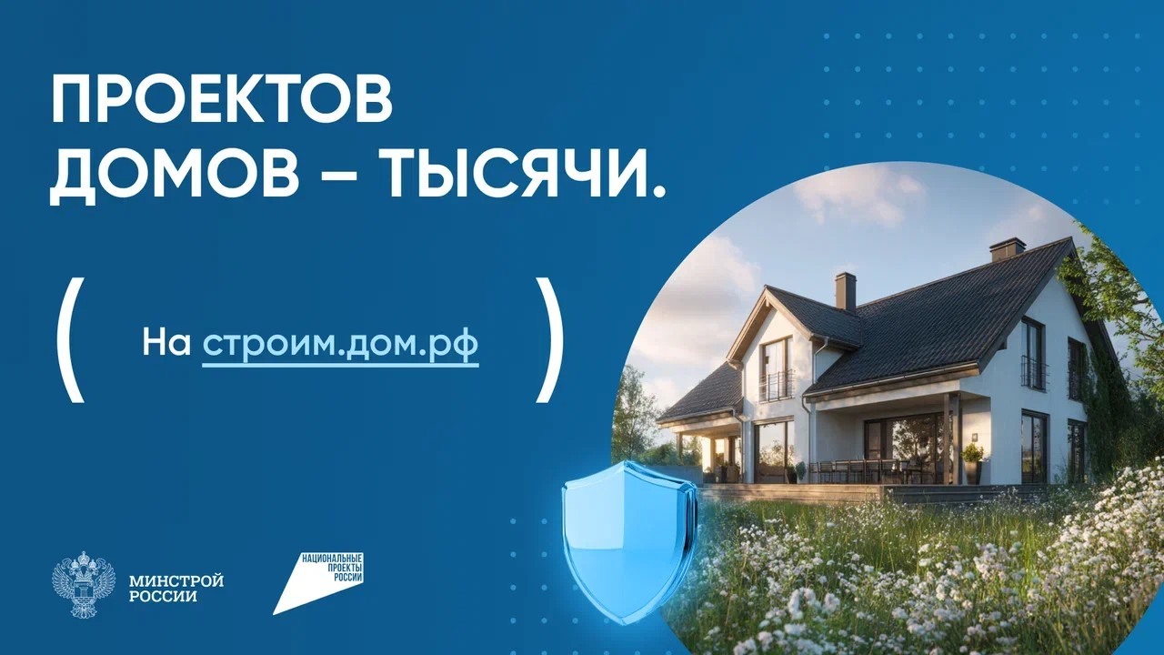 Строим дом